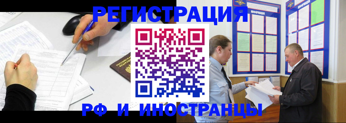 временная регистрация купить в Фрязино