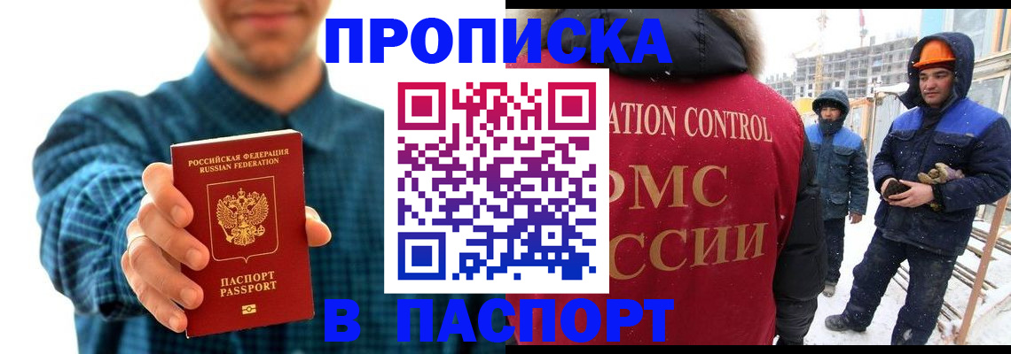 прописка в Фрязино