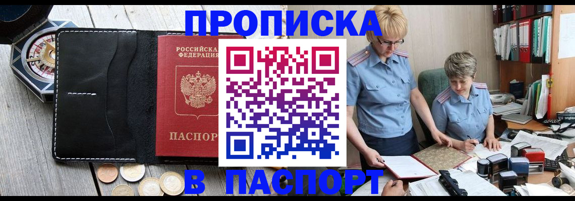 регистрация в Фрязино