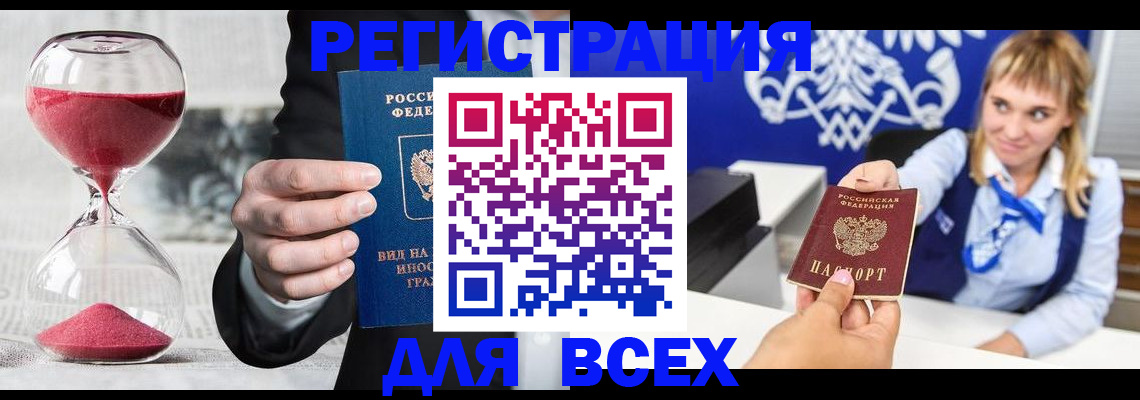 прописка штамп в Фрязино
