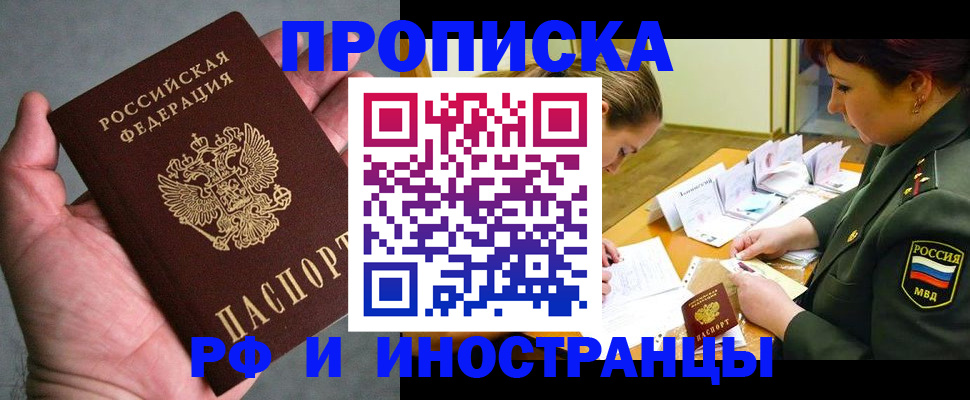 временная регистрация для школы в Фрязино