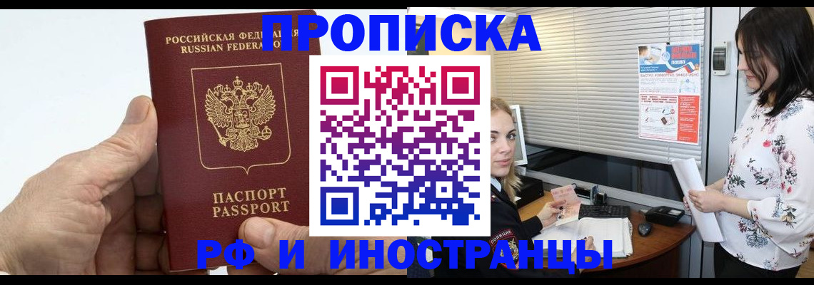 временная регистрация гарантия в Фрязино